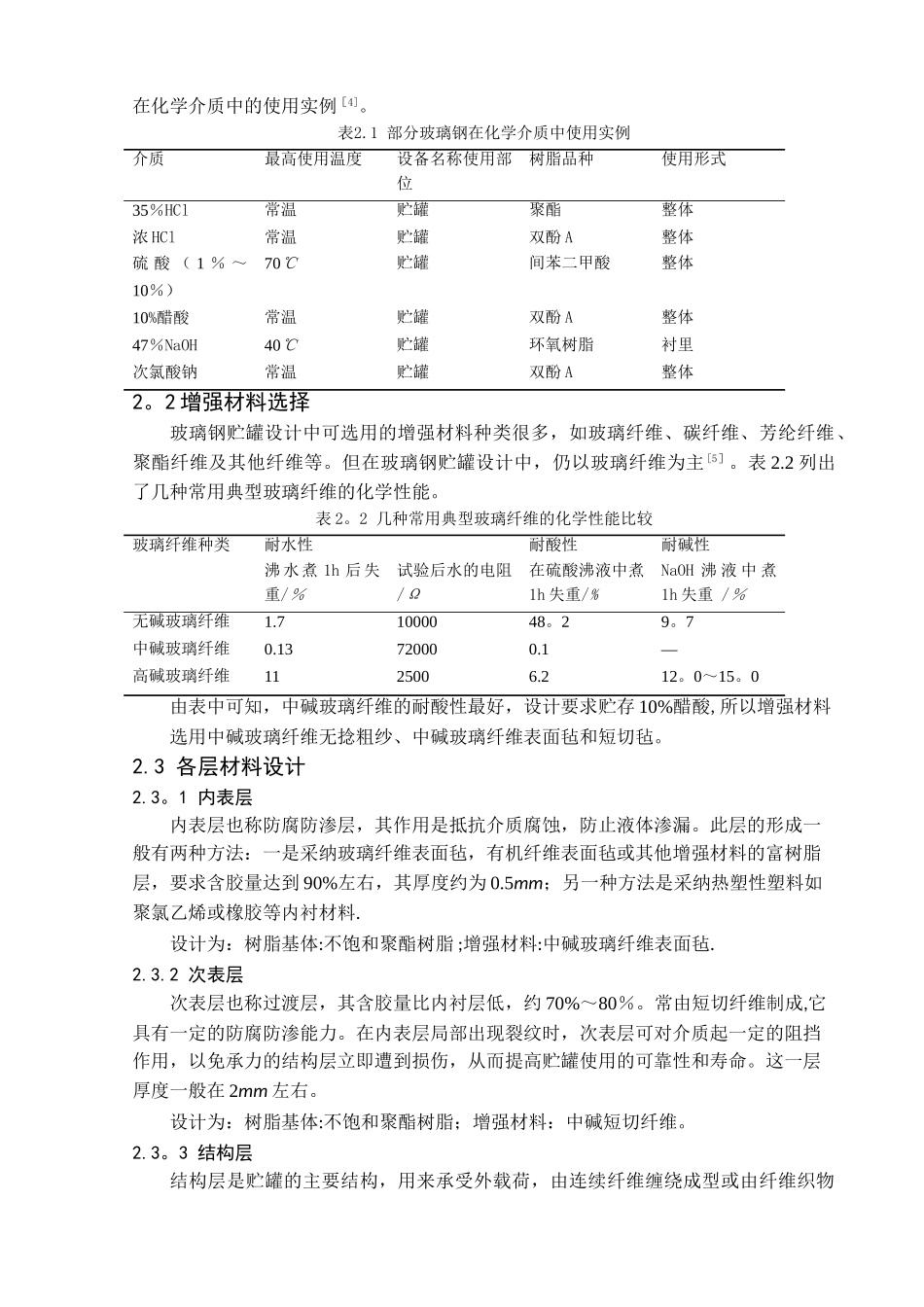 立式储罐课程设计说明书_第3页