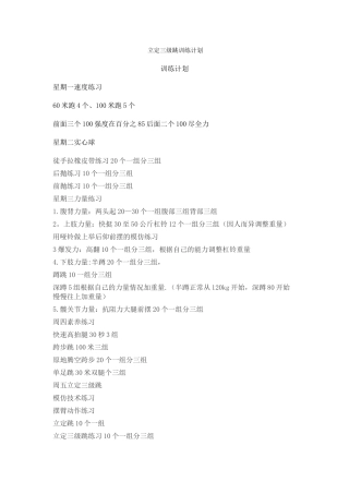 立定三级跳训练计划