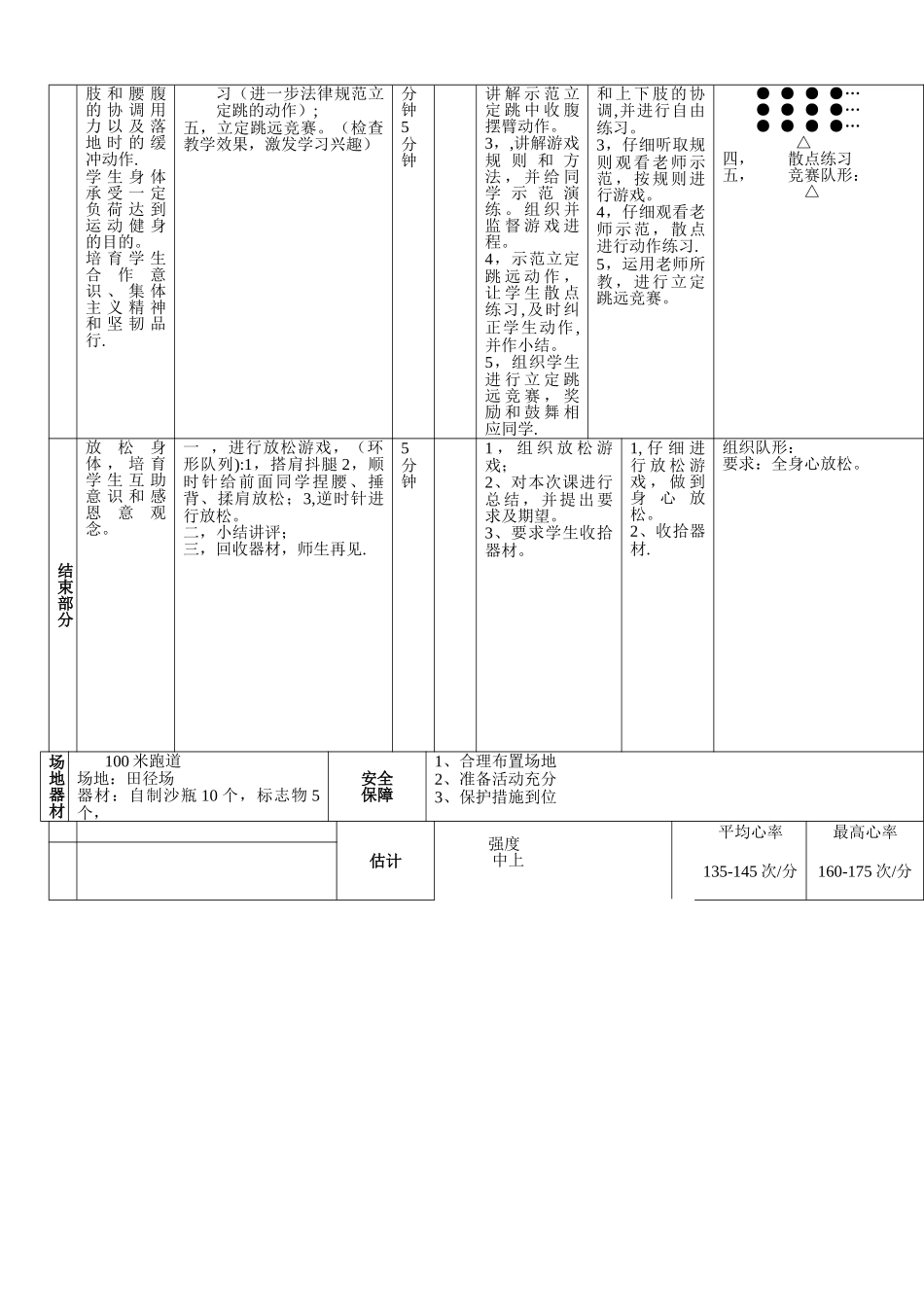 立定跳远教案_第3页