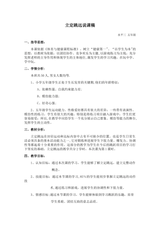立定跳远说课稿
