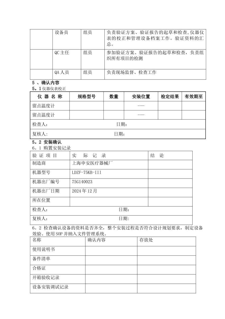 立式压力蒸汽灭菌锅确认方案_第3页