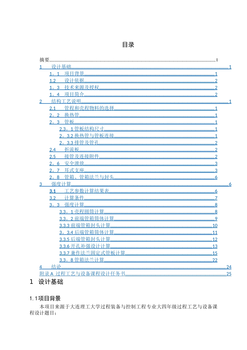 立式热虹吸再沸器机械设计说明书_第3页