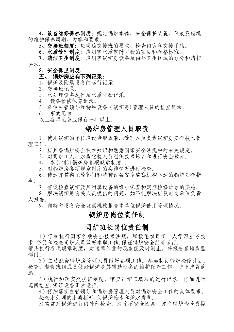 立式燃煤锅炉安全管理制度.._第2页