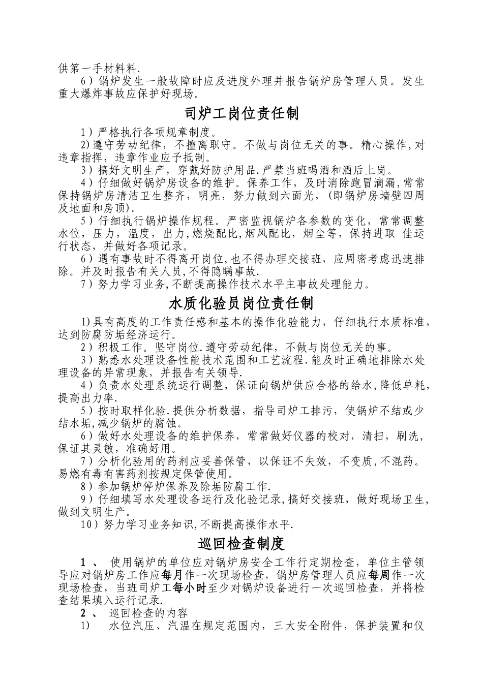 立式燃煤锅炉安全管理制度.._第3页