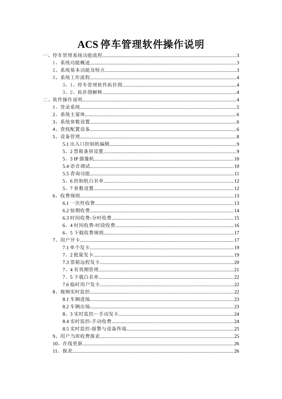 立方ACS停车管理软件使用说明_第1页