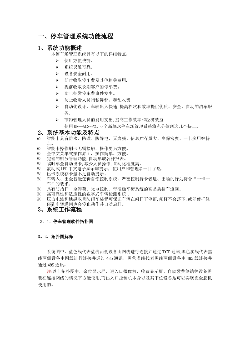 立方ACS停车管理软件使用说明_第2页