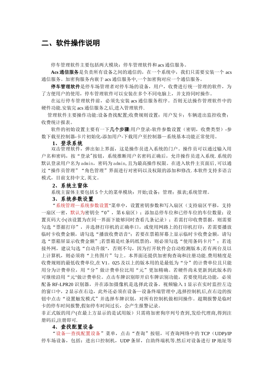 立方ACS停车管理软件使用说明_第3页