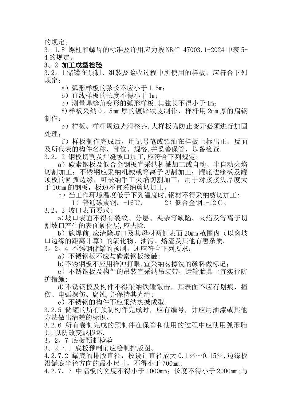 立式圆筒形储罐质量检验计划及检验试验要求_第2页