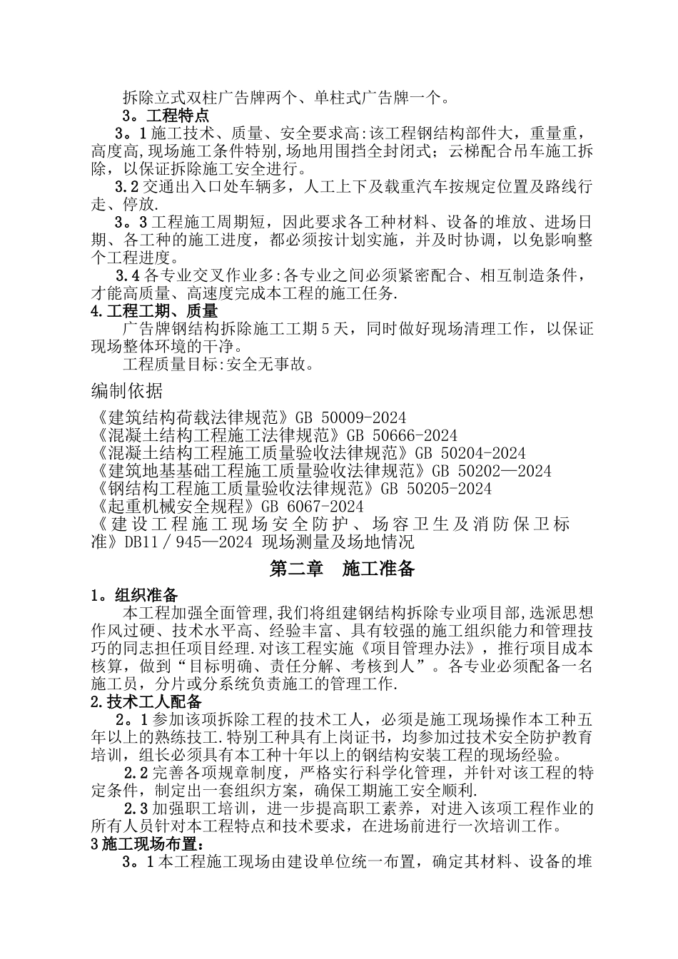 立柱式标识广告牌拆除方案已更改_第2页