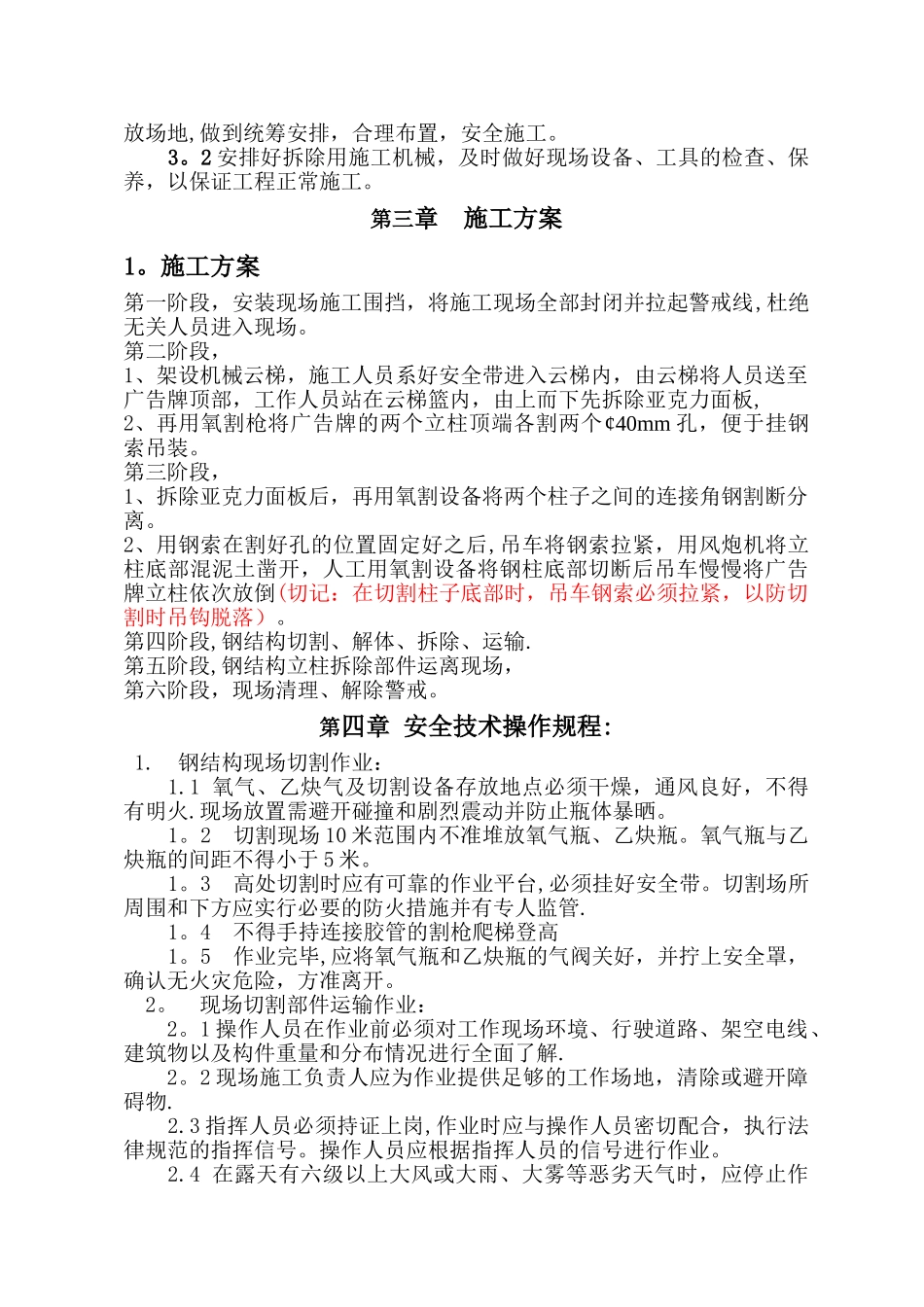 立柱式标识广告牌拆除方案已更改_第3页