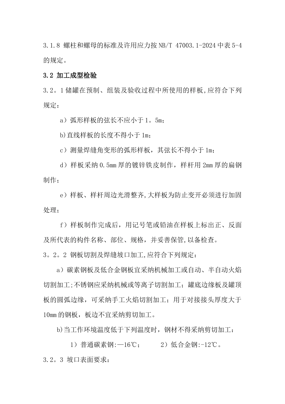 立式圆筒形储罐质量检验计划及检验试验要求_第3页