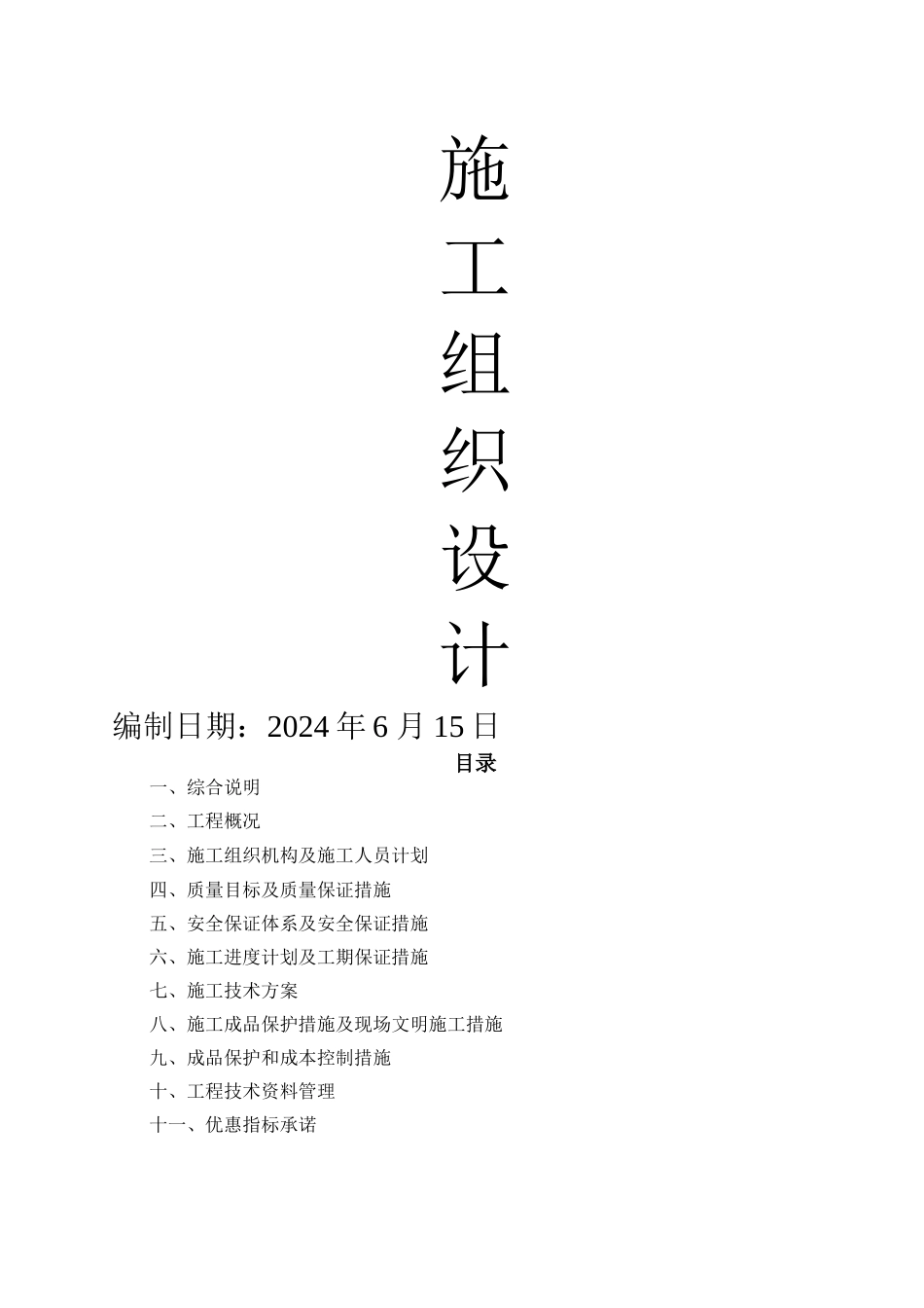 立杆式太阳能路灯施工组织设计_第1页