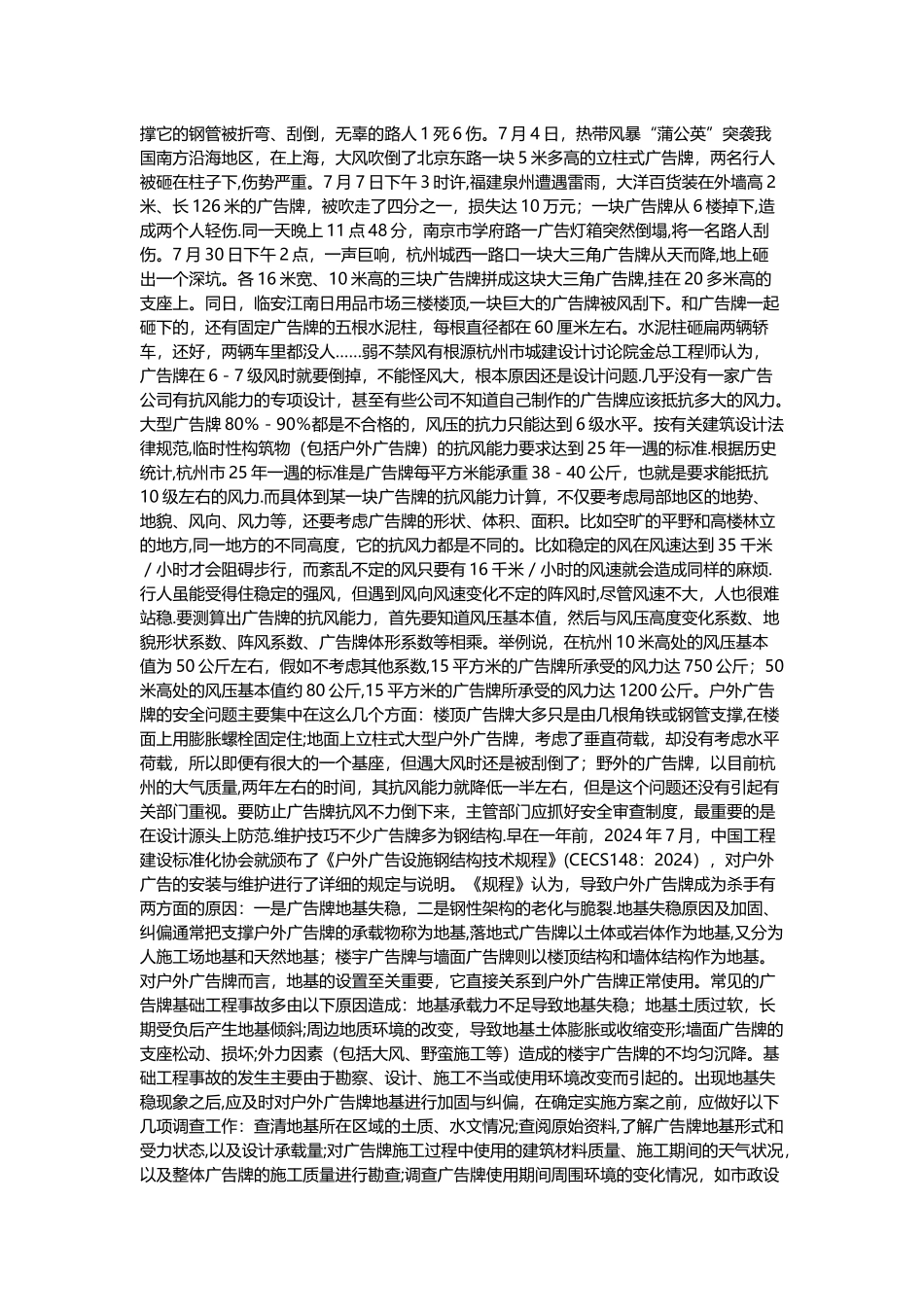 立柱广告牌安装方案_第3页