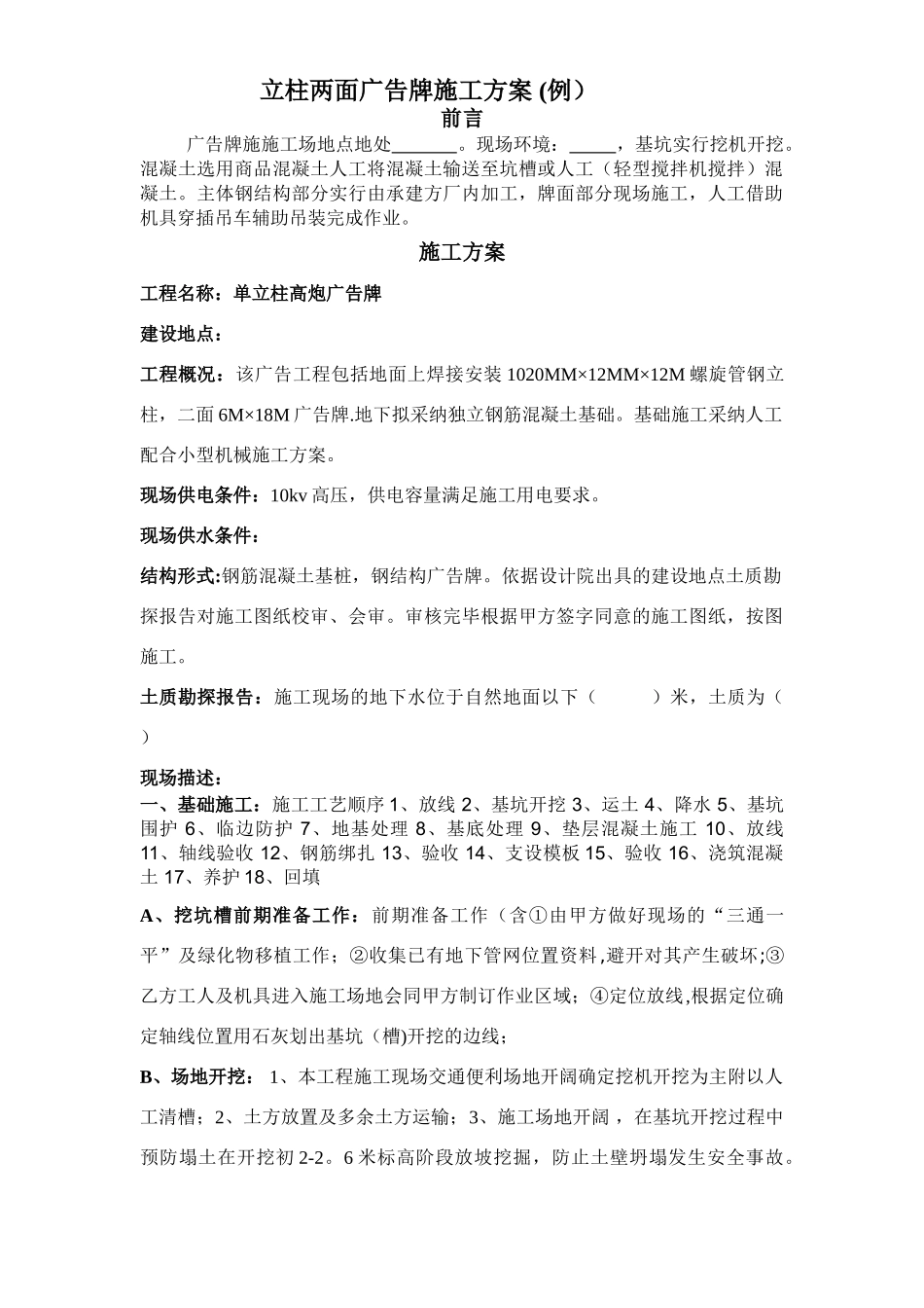 立柱广告牌施工方案_第1页