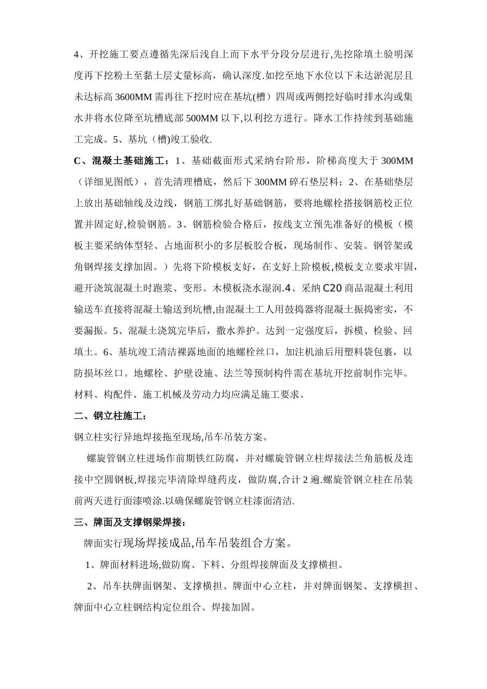 立柱广告牌施工方案_第2页