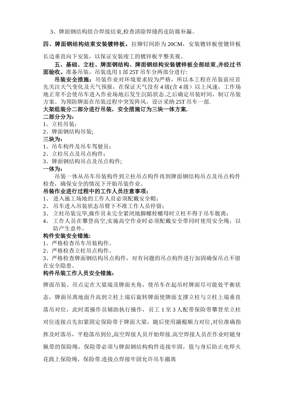 立柱广告牌施工方案_第3页