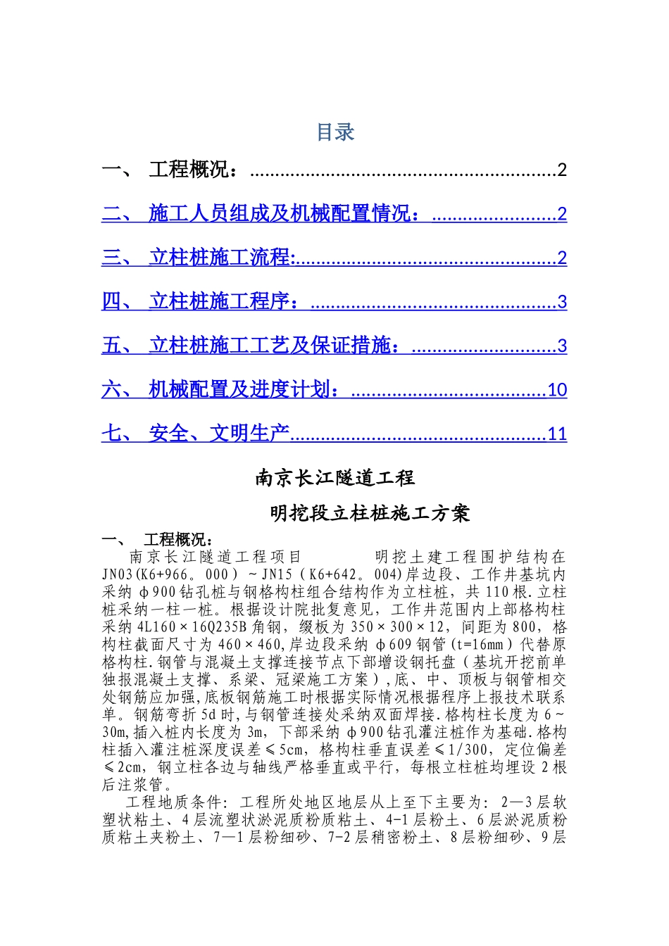 立柱桩施工方案_第1页