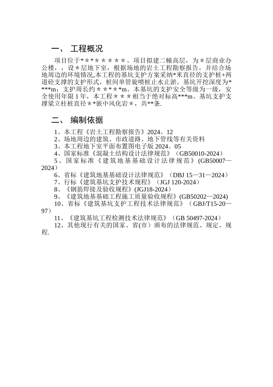 立柱桩专项施工方案_第3页