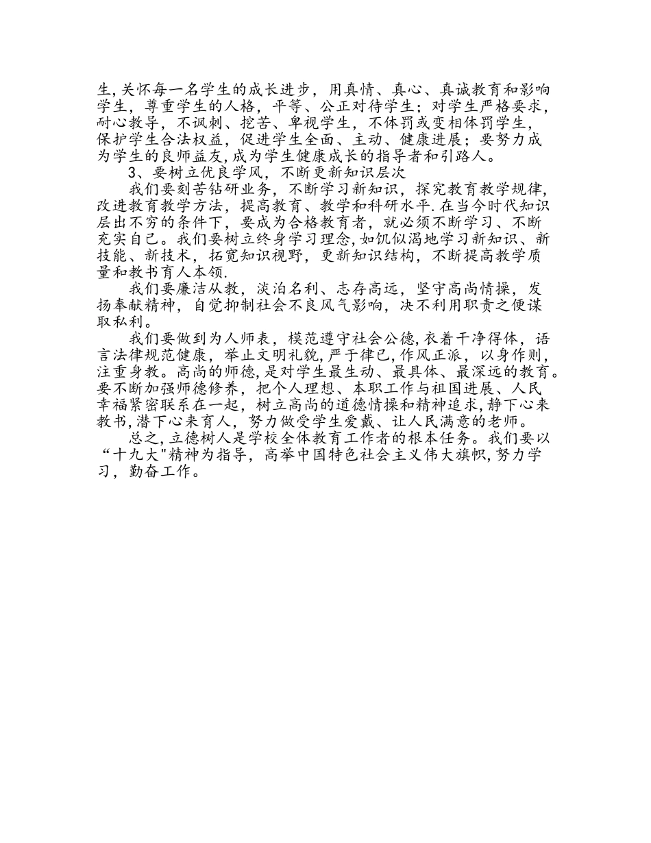 立德树人-提高教学质量_第2页