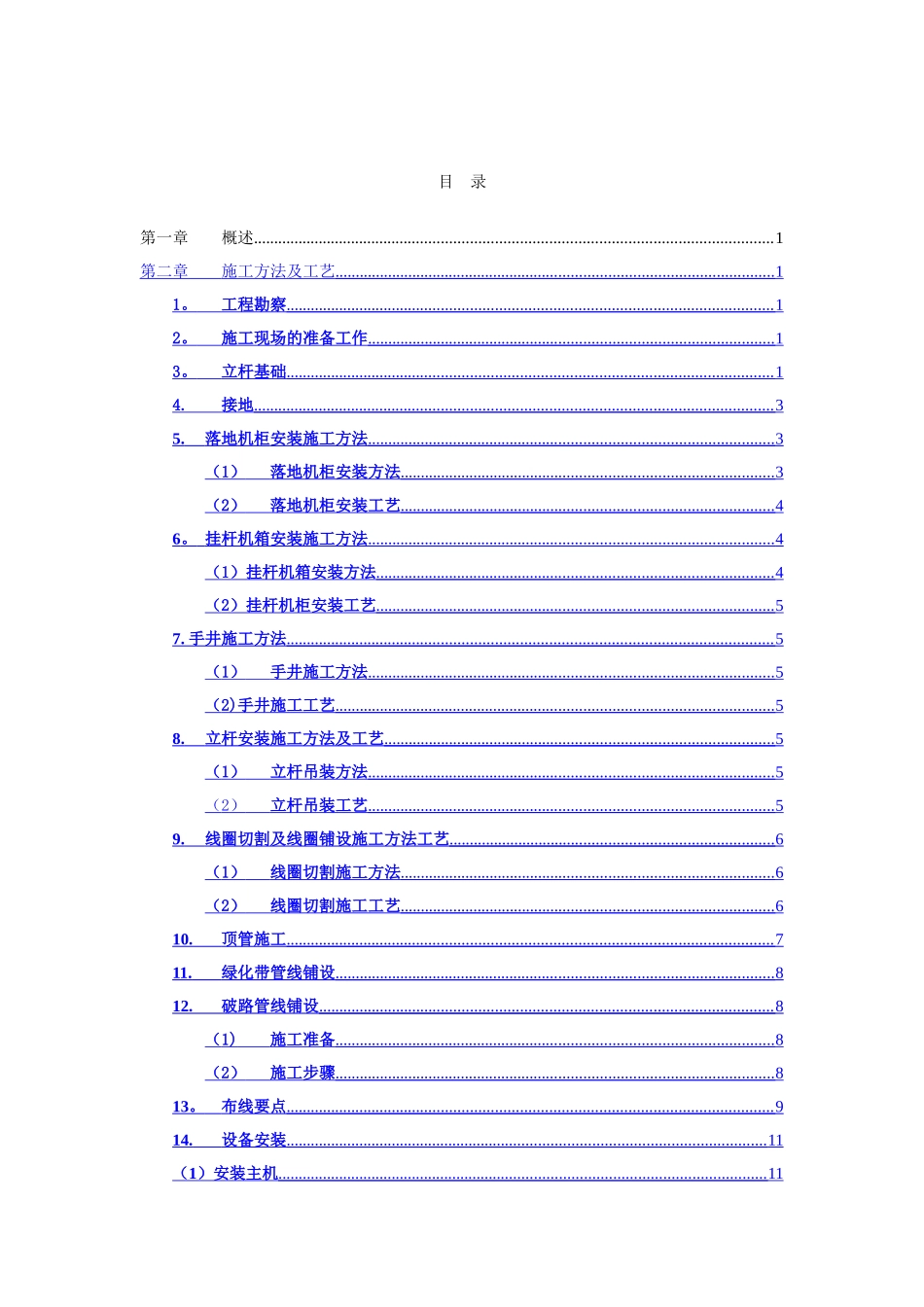 立杆及基础等前期施工指导手册_第2页