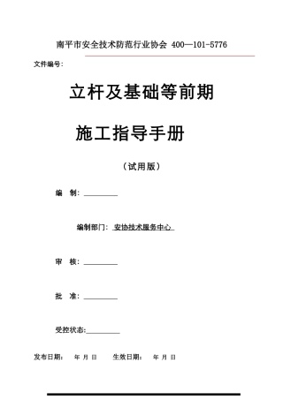 立杆及基础等前期施工指导手册