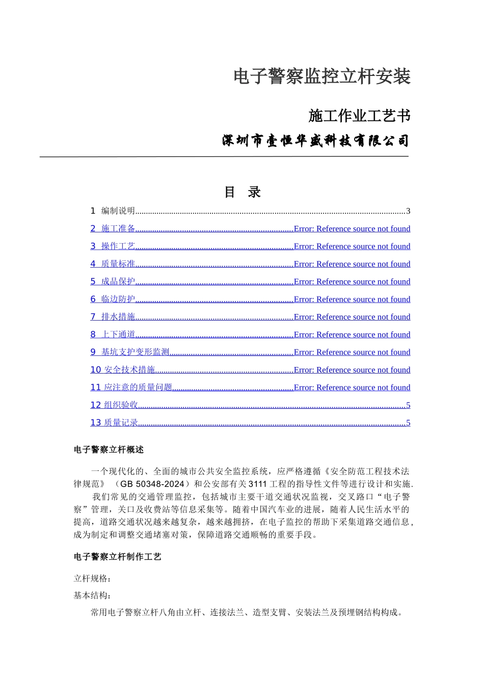 立杆安装施工工艺书_第1页