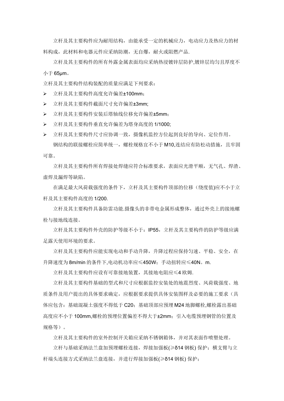 立杆安装施工工艺书_第2页