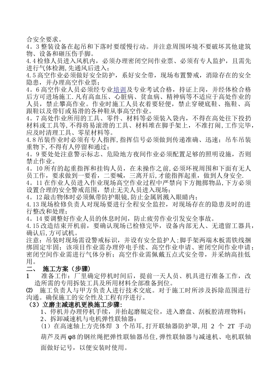 立磨主减速机整体更换施工方案_第2页