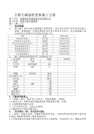 立磨主减速机整体更换施工方案