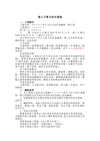 立磨安装施工方案