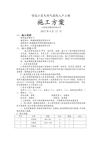 立管外挂施工方案