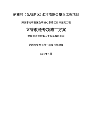 立管改造专项施工方案