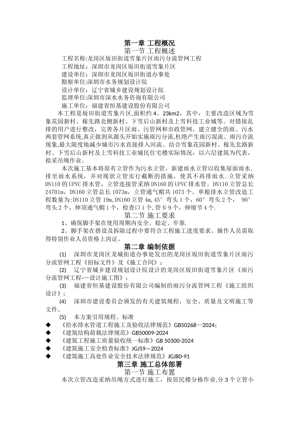立管施工专项方案_第3页