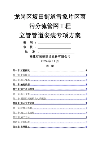 立管施工专项方案