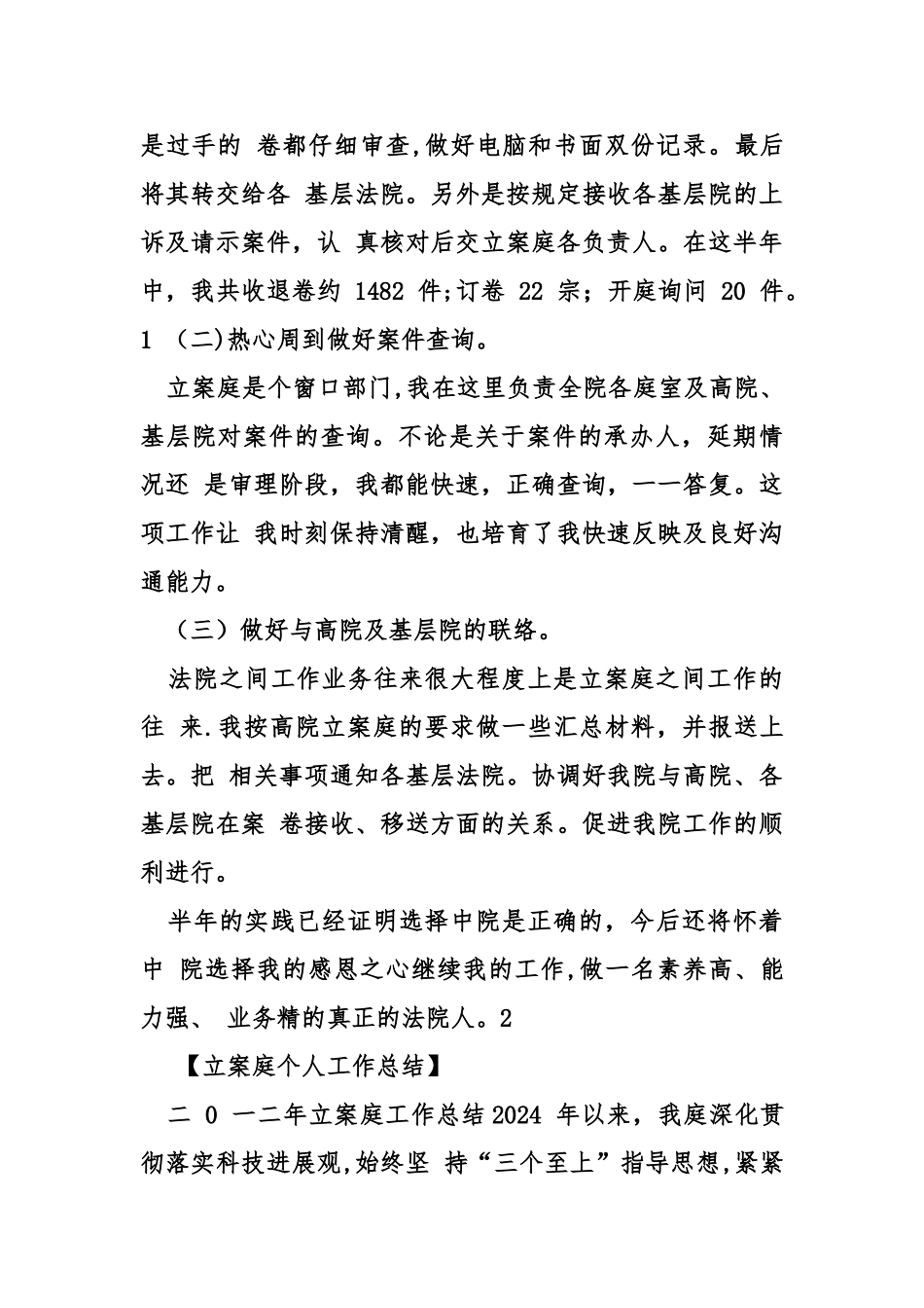 立案庭个人工作总结_第2页