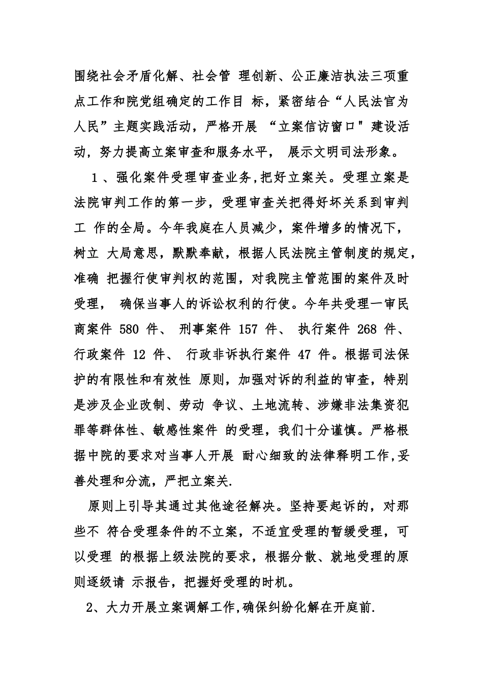 立案庭个人工作总结_第3页