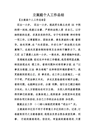 立案庭个人工作总结