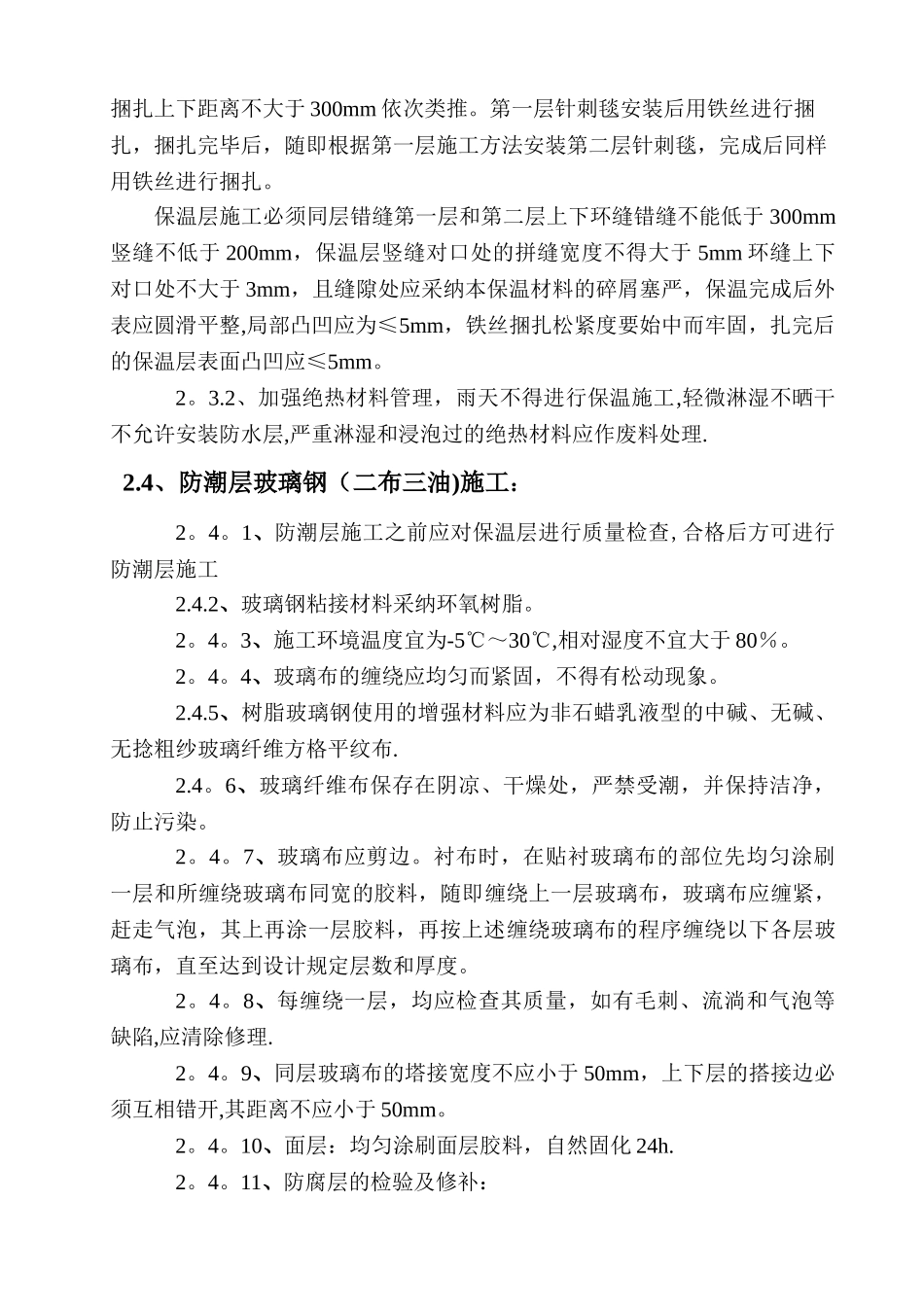 立罐外保温施工方案_第3页