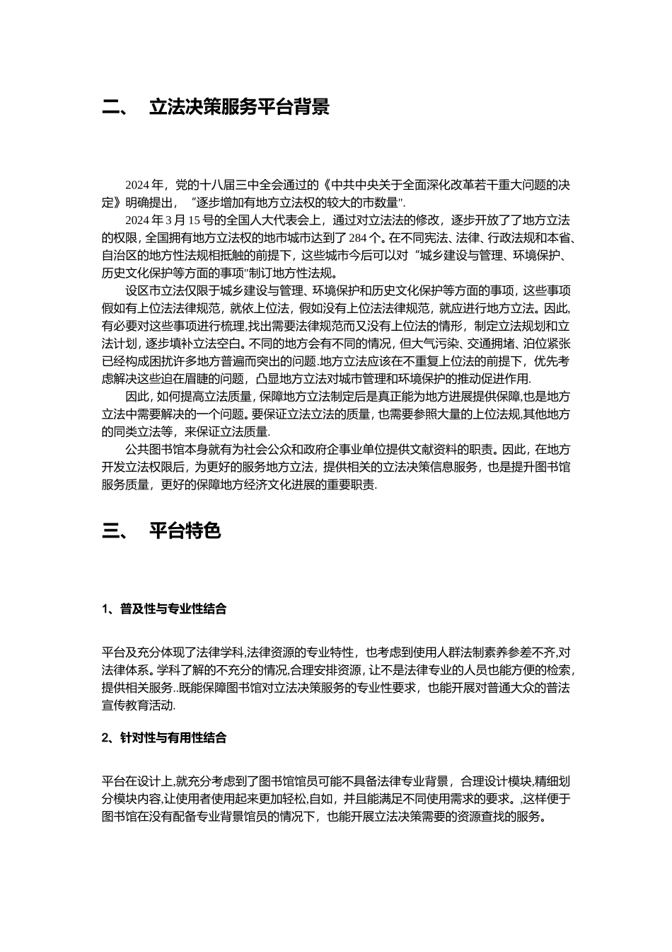 立法决策服务平台建设方案_第2页