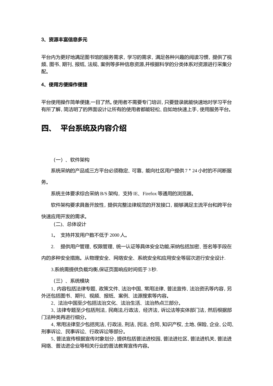 立法决策服务平台建设方案_第3页