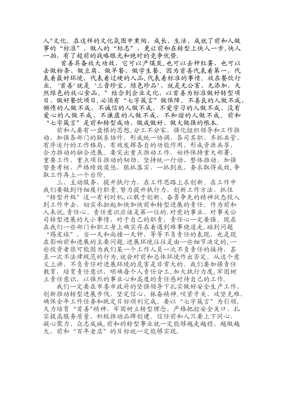 立足岗位-我为前和转型发展做贡献-我为转型做贡献煤矿_第2页