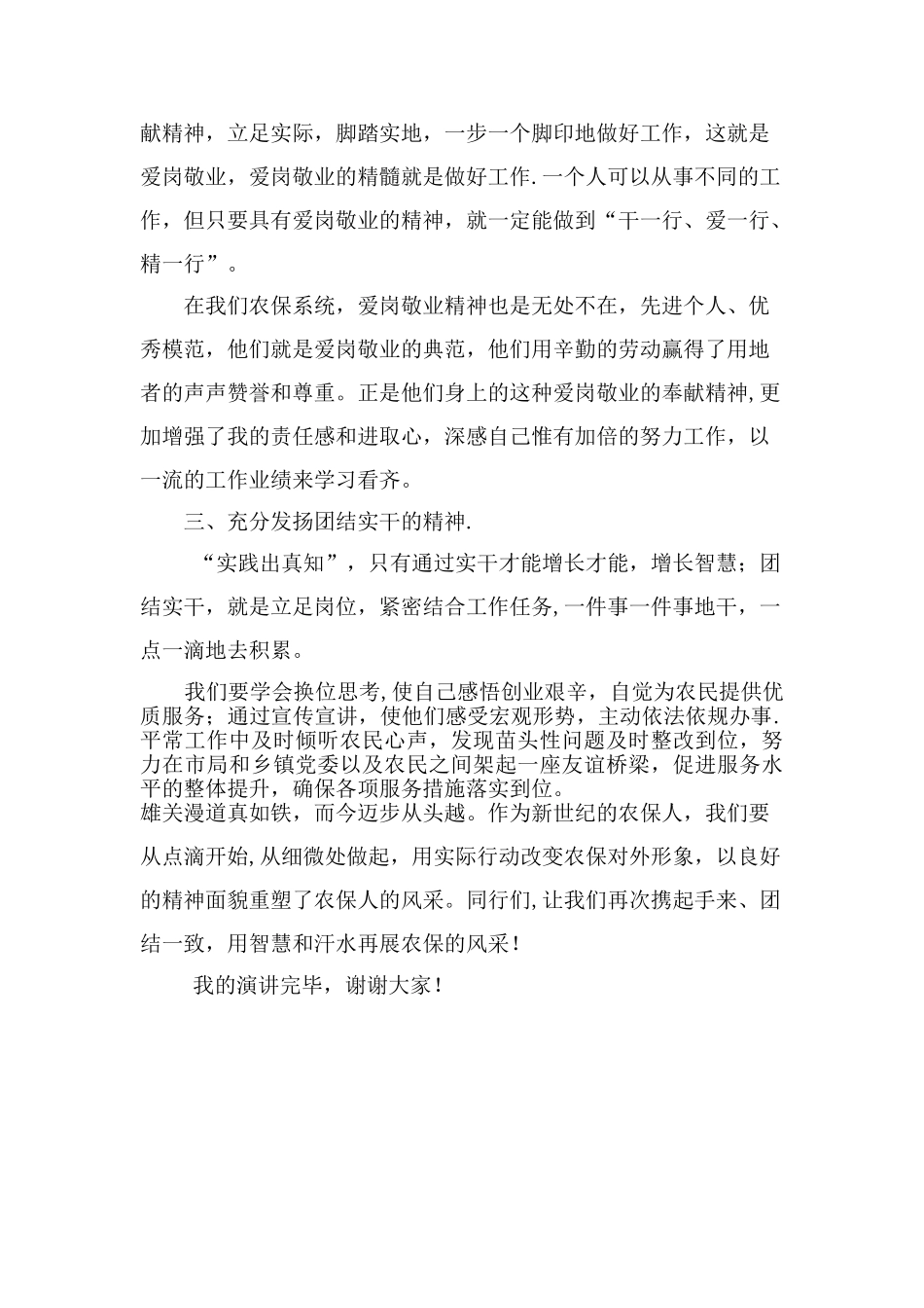 立足岗位做奉献演讲稿_第2页