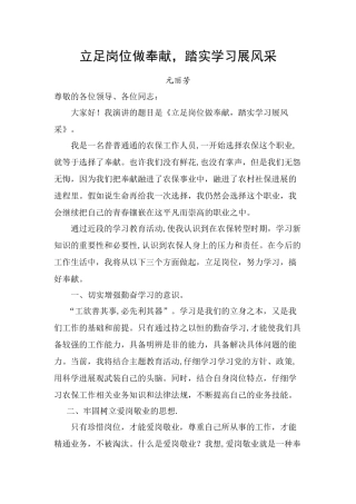 立足岗位做奉献演讲稿