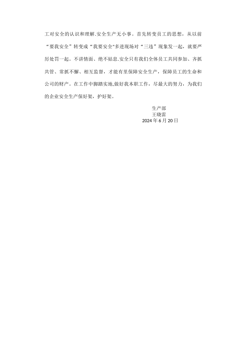 立足岗位做好安全工作_第2页