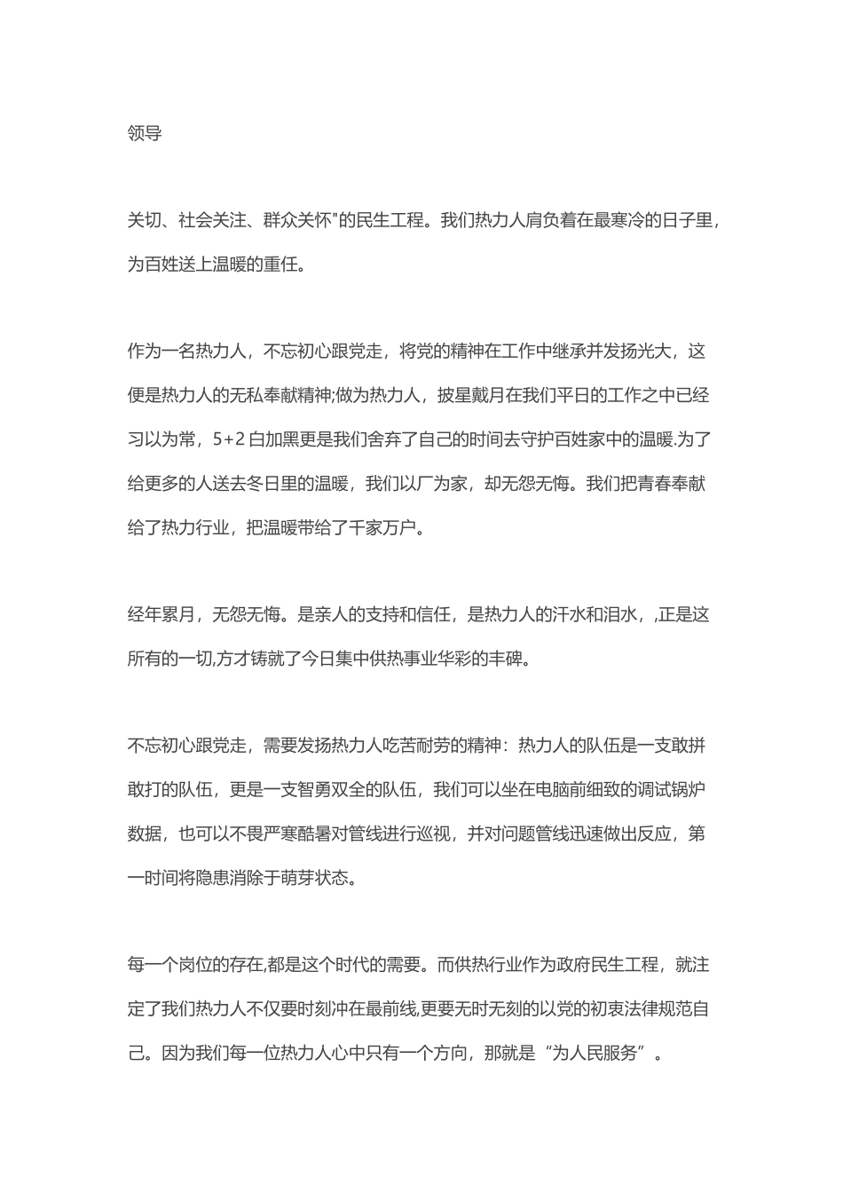 立足岗位做贡献演讲稿_第2页