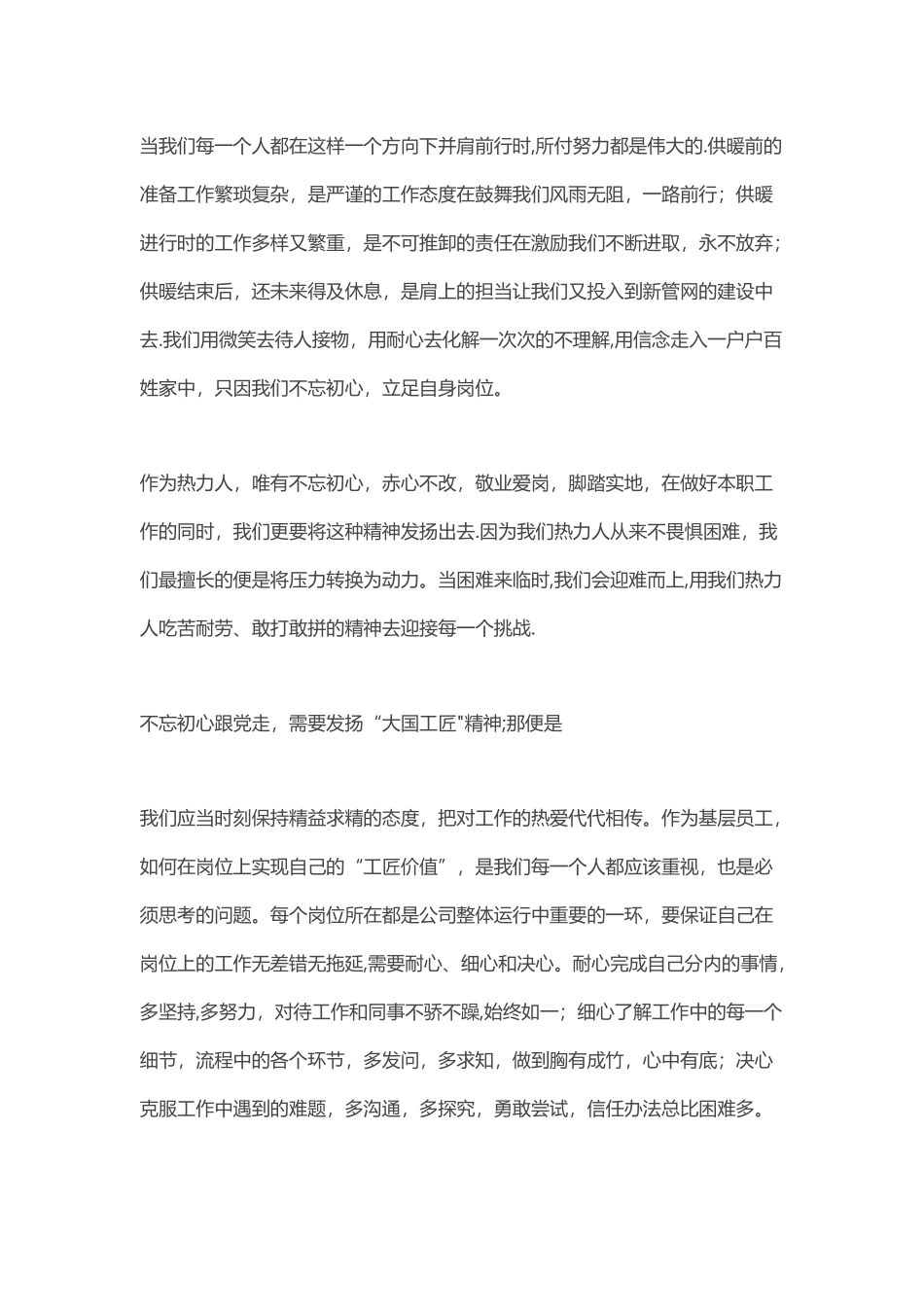 立足岗位做贡献演讲稿_第3页