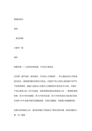 立足岗位做贡献演讲稿