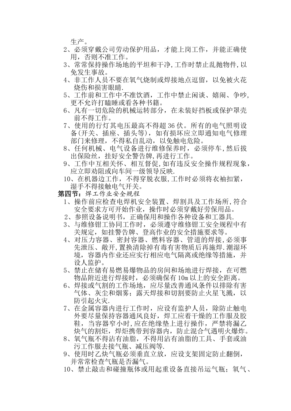 立窑岗位安全操作规程_第2页