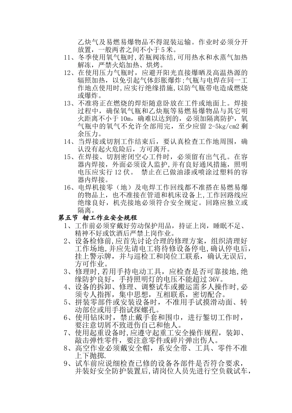 立窑岗位安全操作规程_第3页