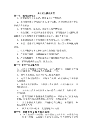 立窑岗位安全操作规程